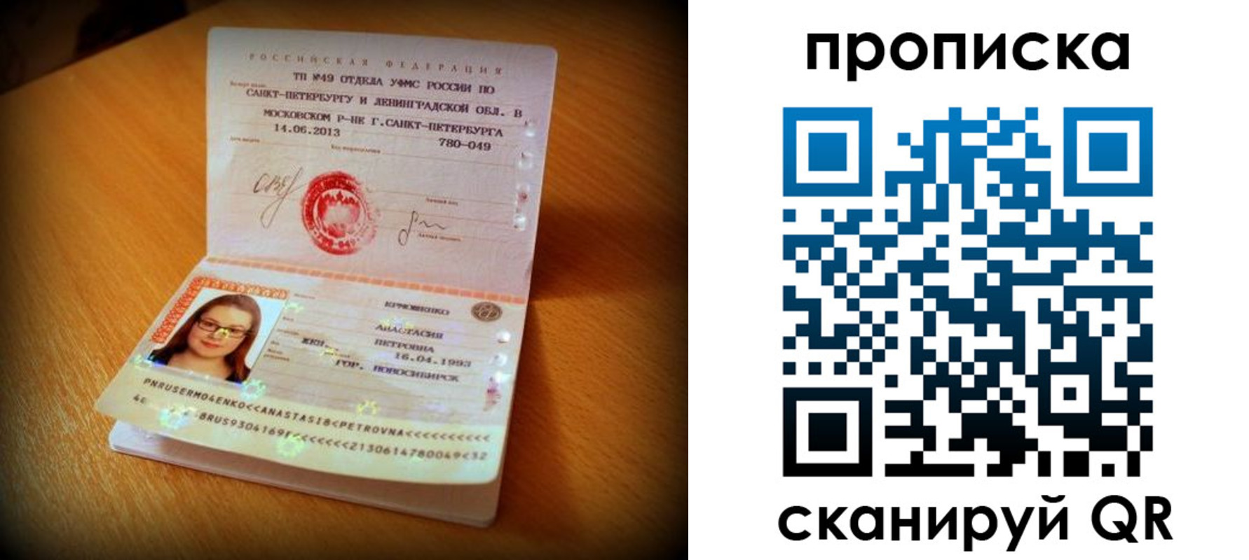 прописка для работы в Янауле