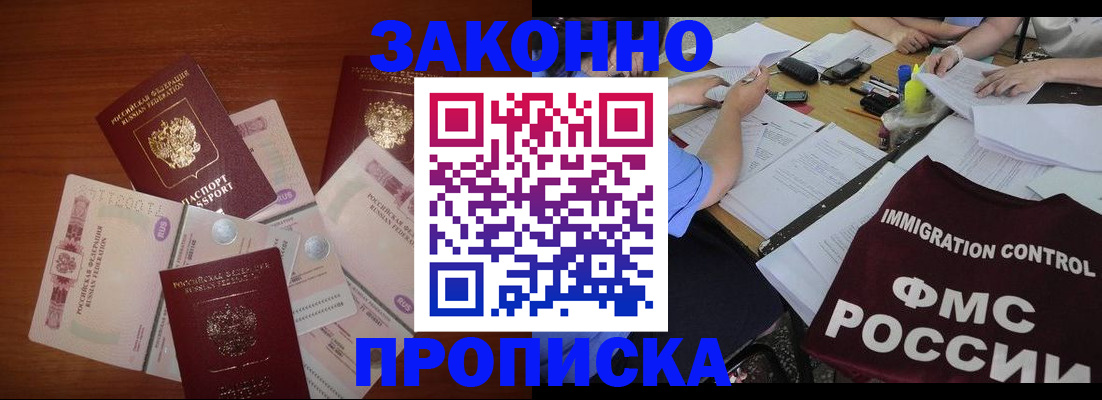 временная регистрация купить в Янауле