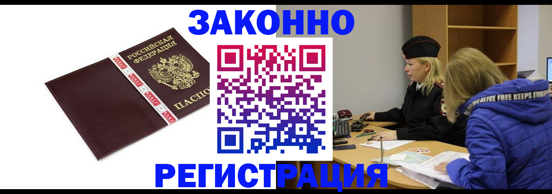 где прописаться в Янауле