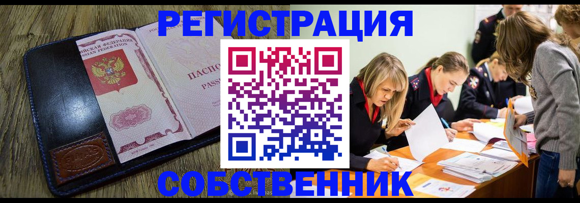 временная регистрация законно в Янауле